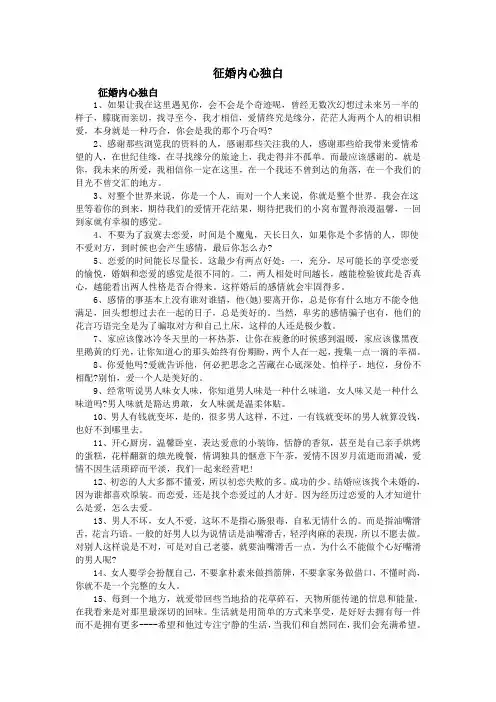 征婚内心独白