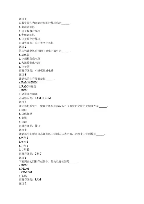 计算机基础知识40题(一)