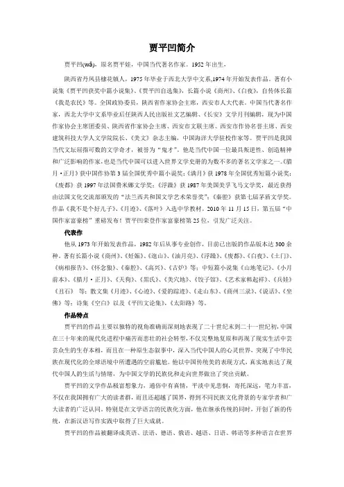 贾平凹简介