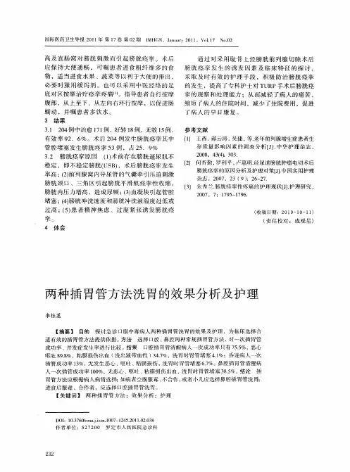 两种插胃管方法洗胃的效果分析及护理