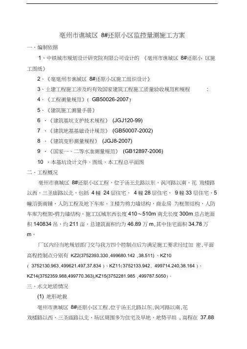 基坑监控量测方案资料教学内容