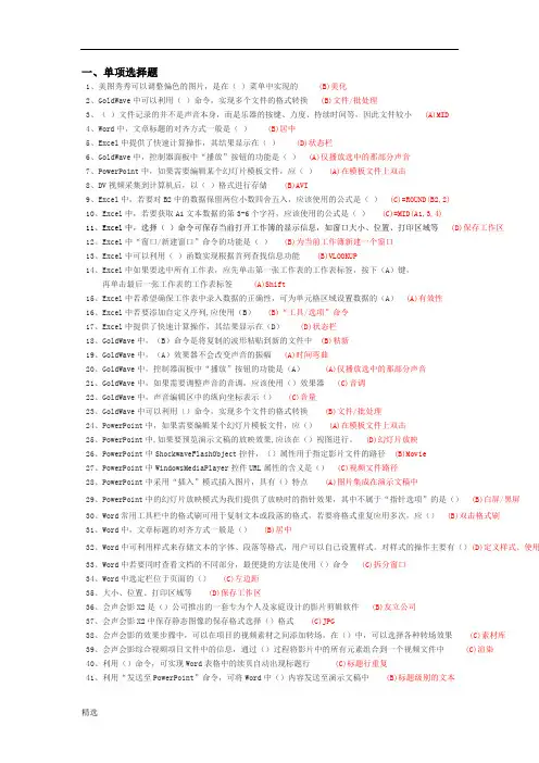 实用软件应用技巧(继续教育考试必过)【通用】.docx