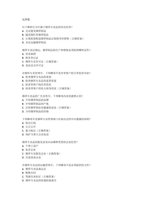 2023年五级烟草专卖管理师岗位技能鉴定试卷