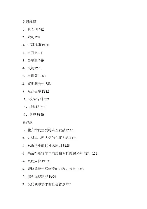 中国法制史期末重点