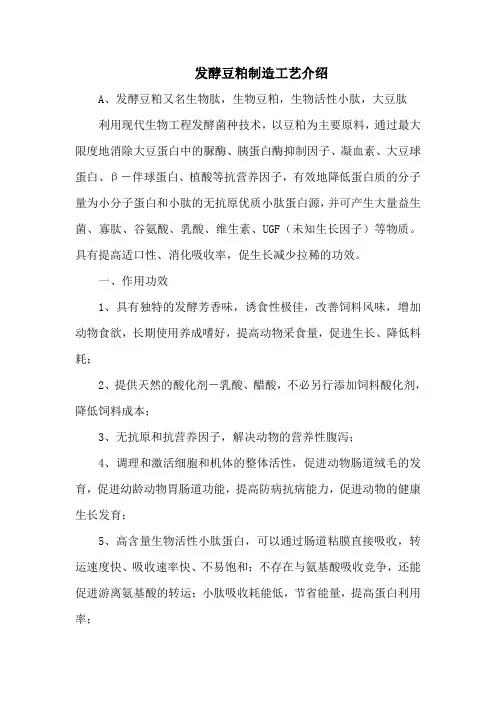 发酵豆粕制造工艺介绍