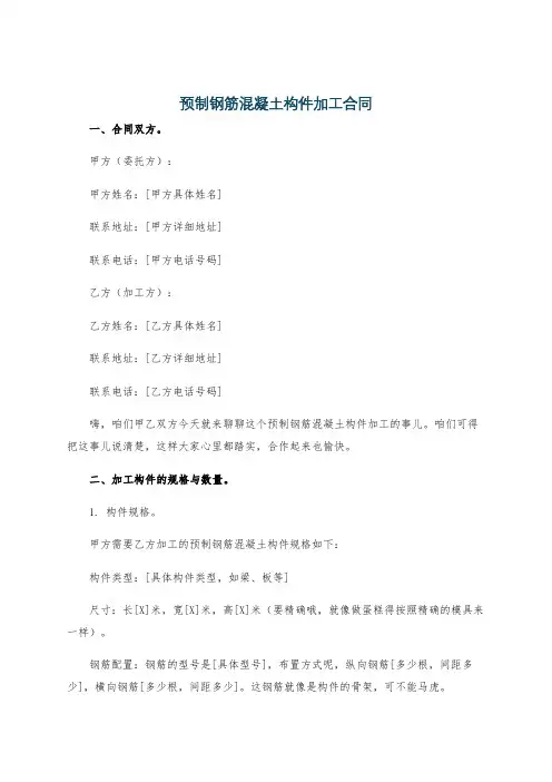 预制钢筋混凝土构件加工合同