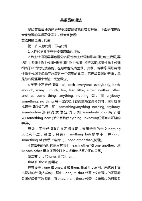 英语高级语法