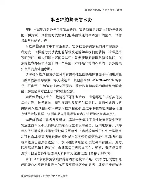 淋巴细胞降低怎么办