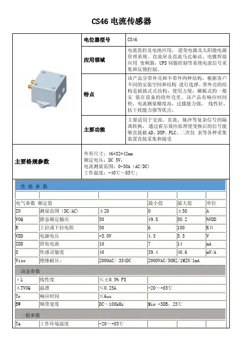 CS46霍尔电流传感器