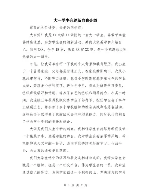 大一学生会纳新自我介绍