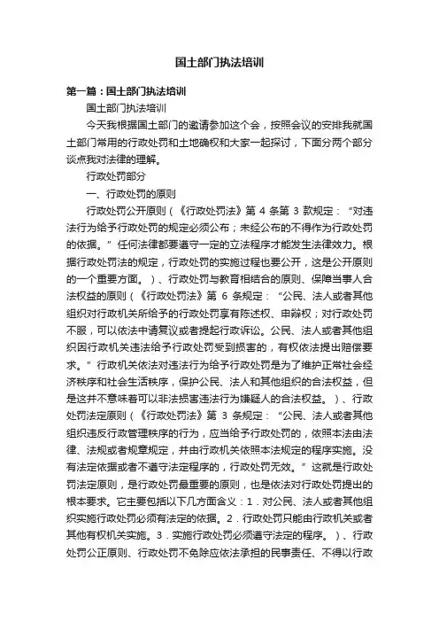 国土部门执法培训