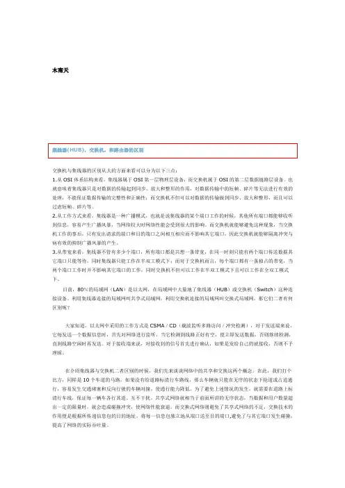 集线器(HUB),交换机,和路由器的区别