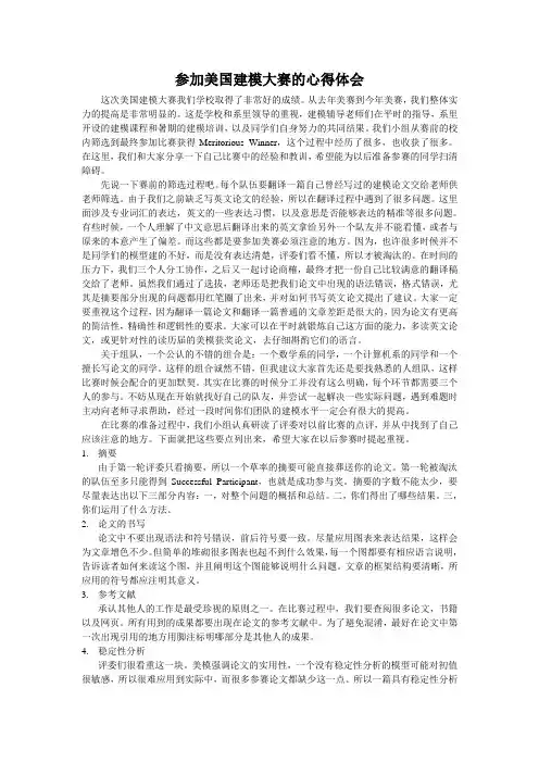 参加美国建模大赛的心得体会