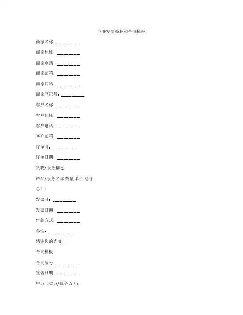 商业发票模板和合同模板