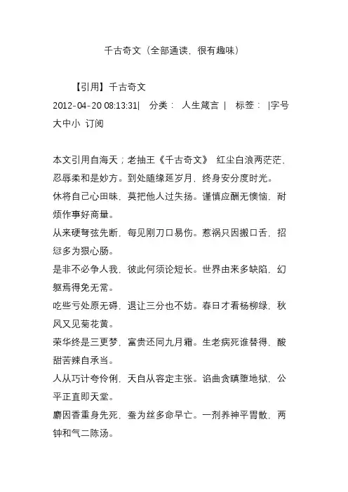 千古奇文(全部通读,很有趣味)
