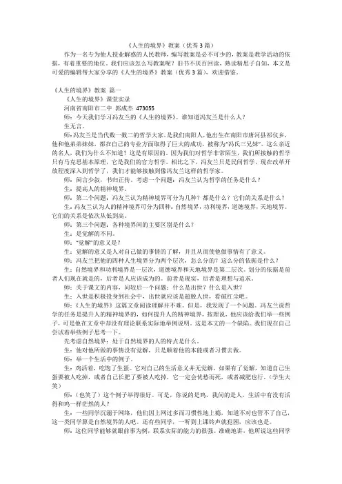 《人生的境界》教案(优秀3篇)