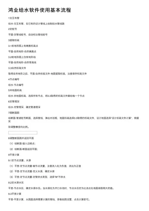 鸿业给水软件使用基本流程