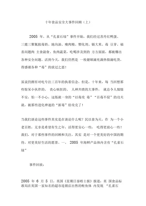 十年食品安全大事件回顾(上)
