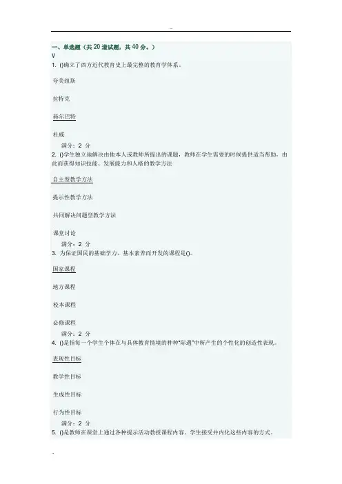 华师《课程和教学论》试题及答案