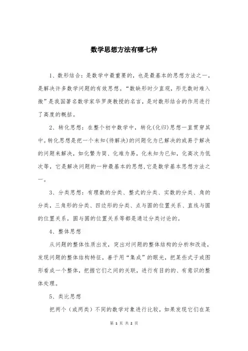 数学思想方法有哪七种