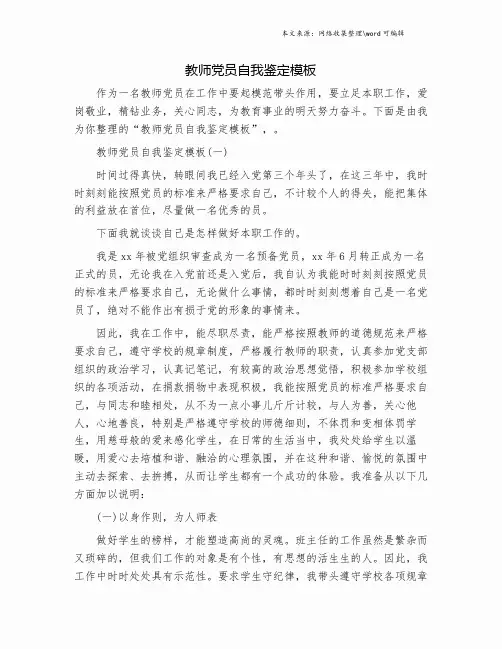 教师党员自我鉴定模板.doc