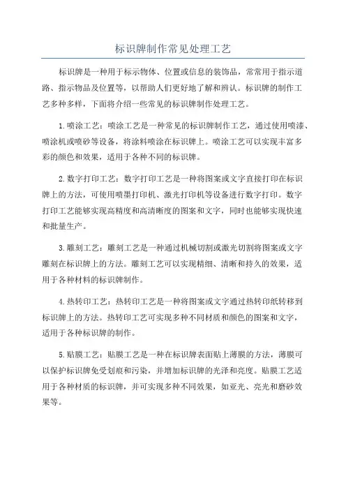 标识牌制作常见处理工艺