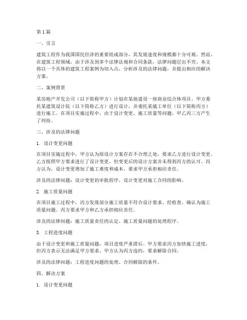 建筑工程案例及涉及法律(3篇)