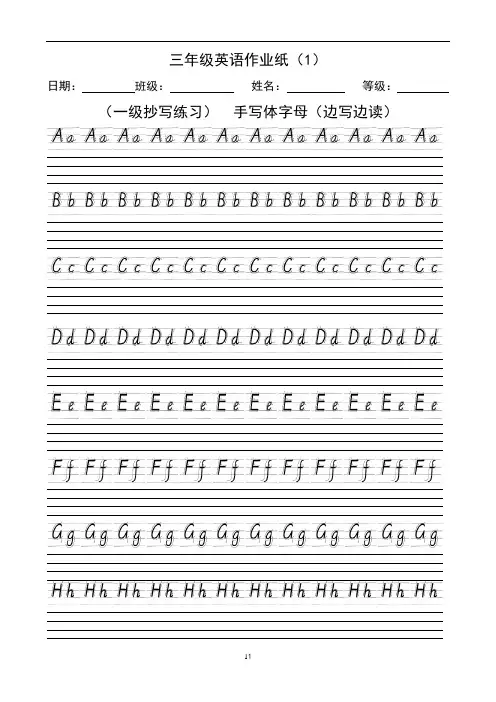 三年级英语作业字母类