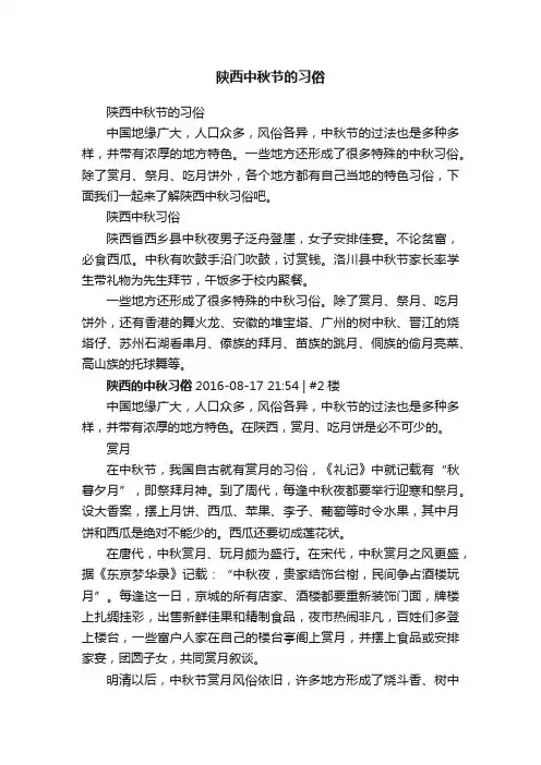 陕西中秋节的习俗