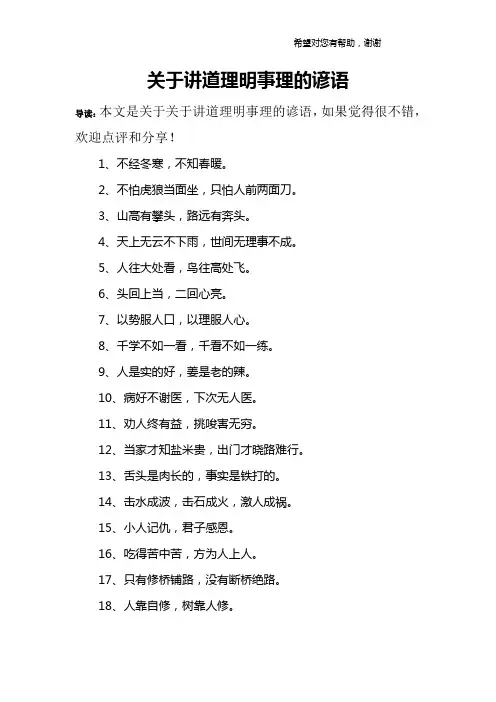 关于讲道理明事理的谚语