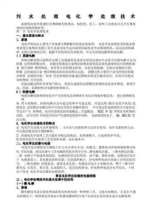 污水处理电化学处理技术