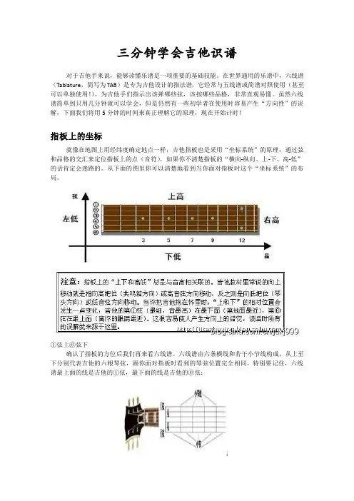 三分钟学会吉他识谱