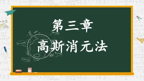 线性代数 第3章 主要学习内容