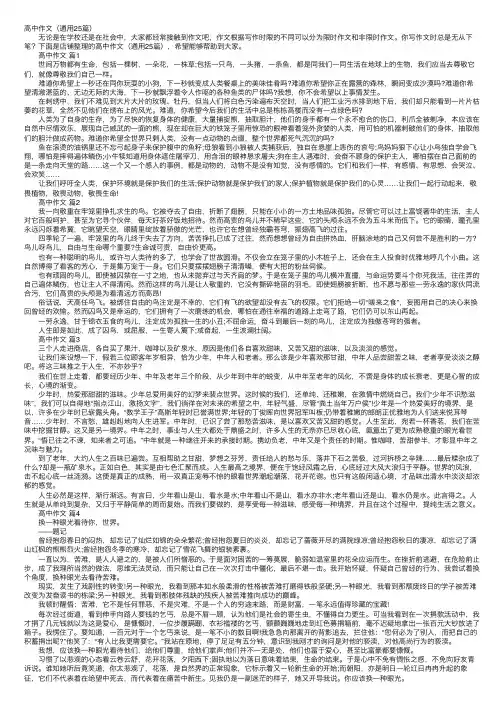高中作文（通用25篇）