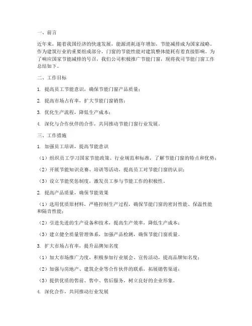 节能门窗工作总结范文