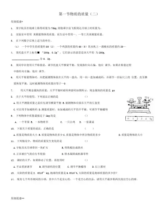 物理61 物体的质量同步练习2苏科版八年级下.doc