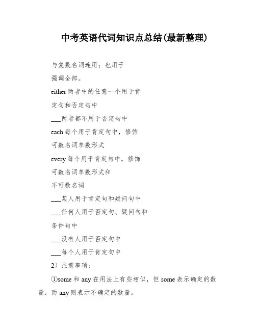 中考英语代词知识点总结(最新整理)
