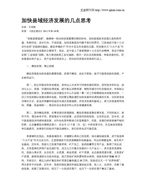 加快县域经济发展的几点思考