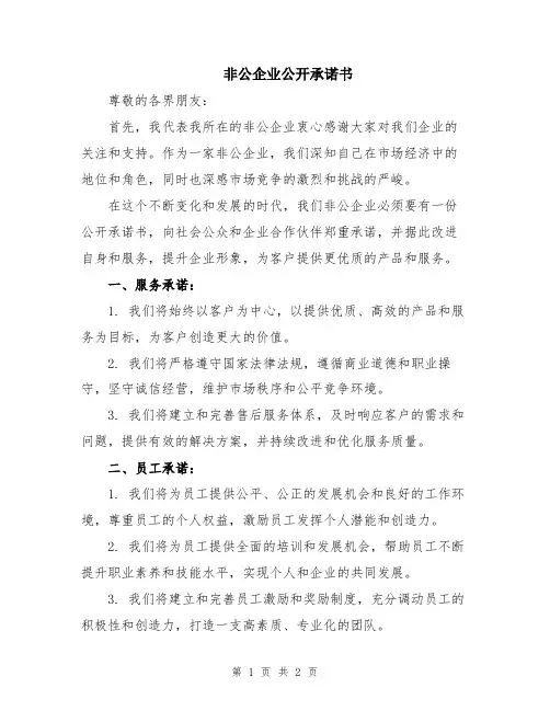 非公企业公开承诺书
