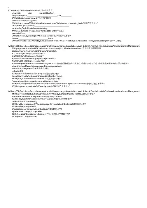 美国留学面签问题回答解析