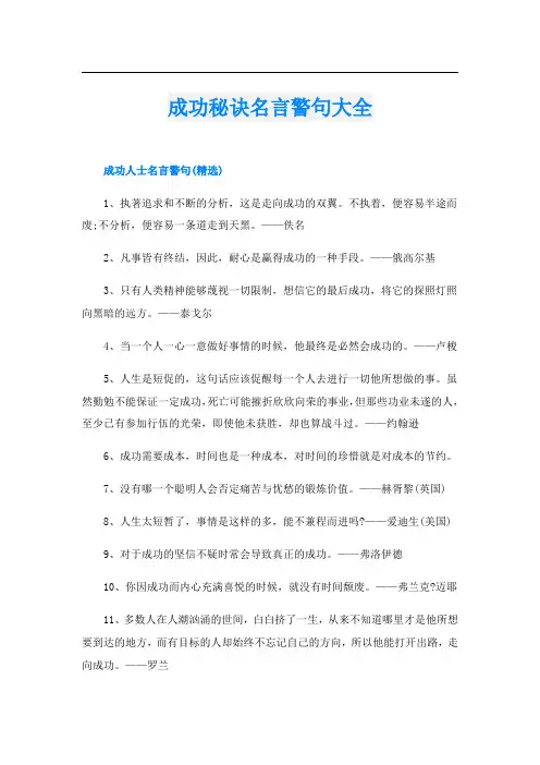 成功秘诀名言警句大全