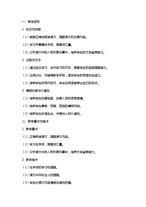 六年级语文教案-《大江保卫战》教学