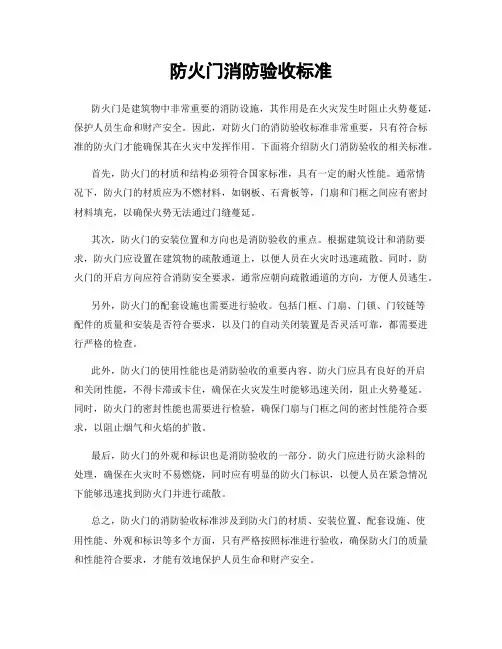 防火门消防验收标准