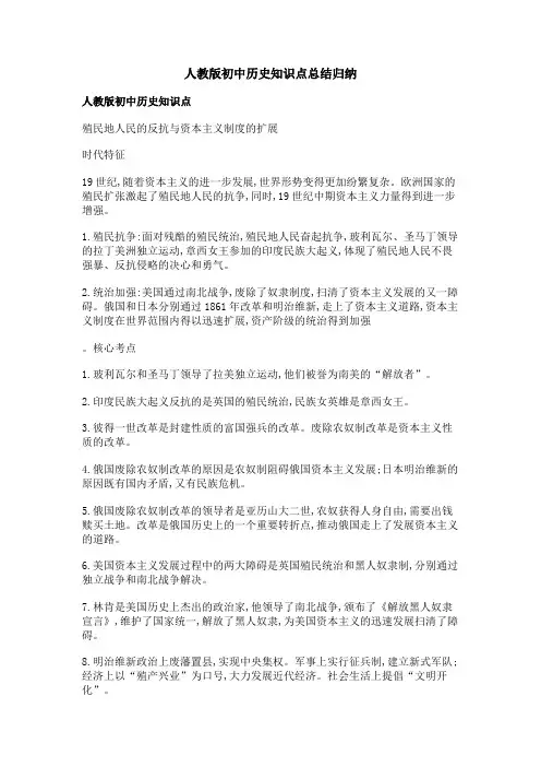 人教版初中历史知识点总结归纳