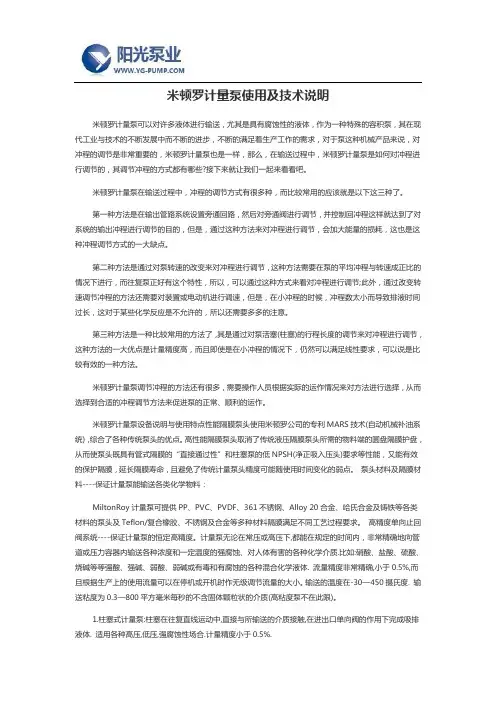 米顿罗计量泵使用及技术说明