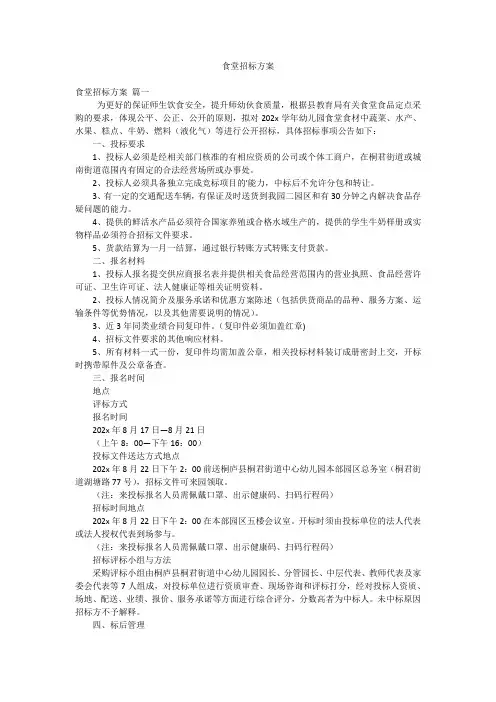 食堂招标方案