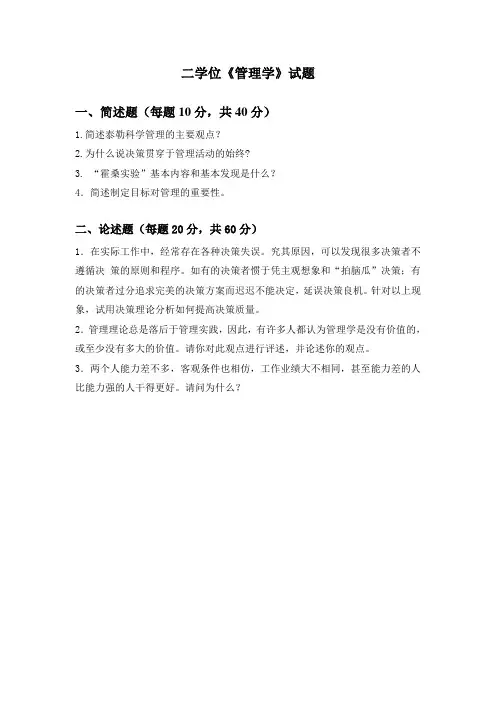 二学位《管理学》试题