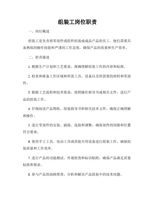 组装工岗位职责