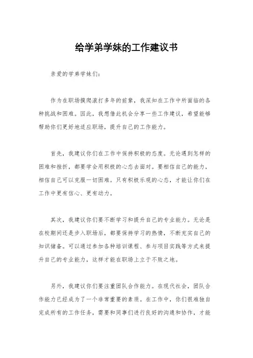 给学弟学妹的工作建议书