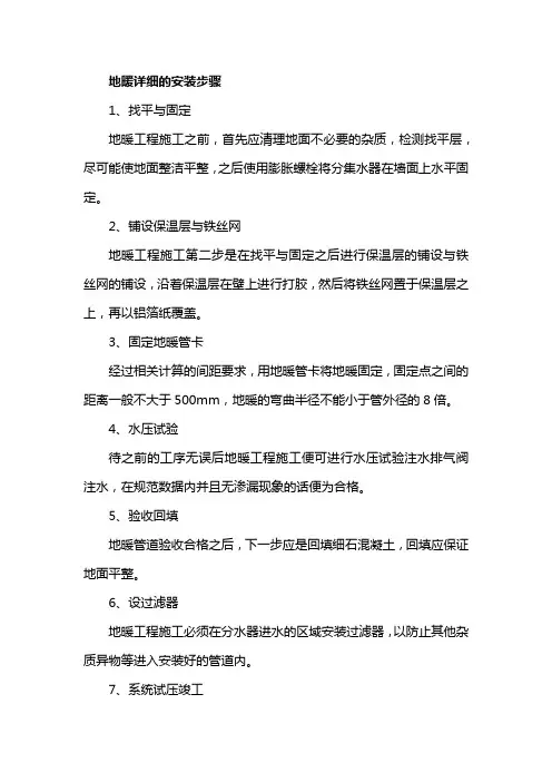 地暖的正确安装方法